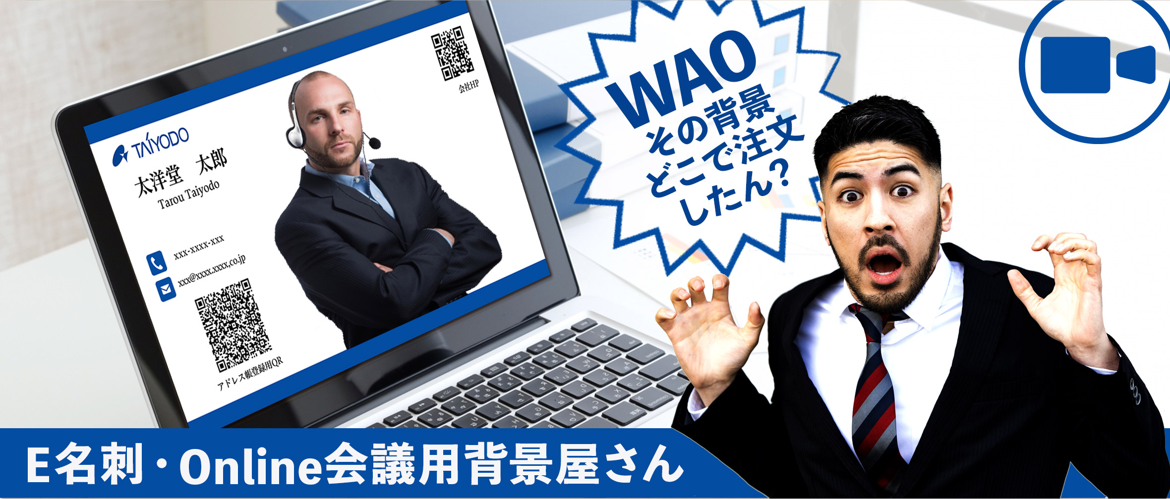 オンライン会議用背景制作屋さん